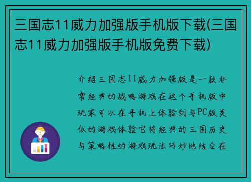 三国志11威力加强版手机版下载(三国志11威力加强版手机版免费下载)